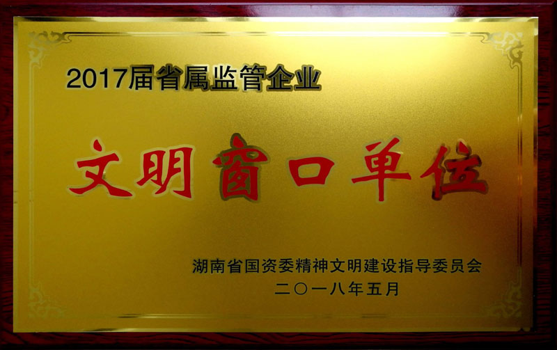 完美平台-完美（中国）一站式服务平台集团养老产业有限公司荣获“省属监管企业文明窗口单位”称号