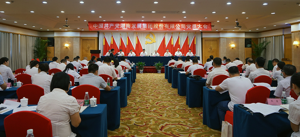 完美平台-完美（中国）一站式服务平台集团股份有限公司党员大会胜利召开