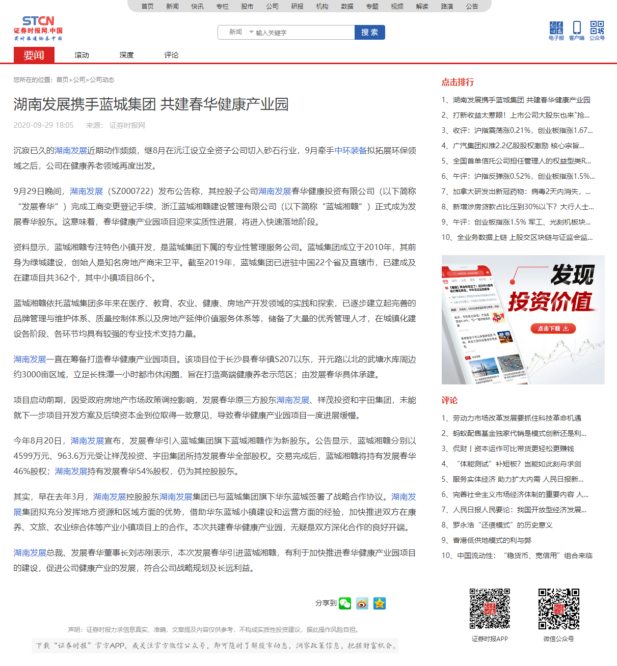 完美平台-完美（中国）一站式服务平台携手蓝城集团 共建春华健康产业园 _ 证券时报网.png