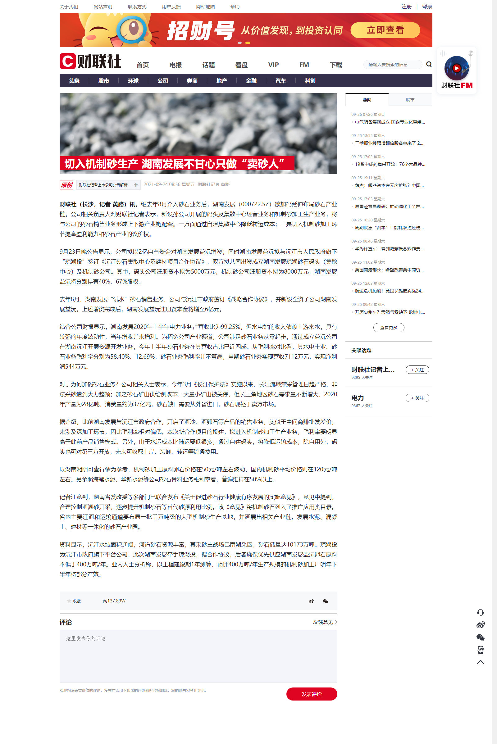 切入机制砂生产 完美平台-完美（中国）一站式服务平台不甘心只做“卖砂人”