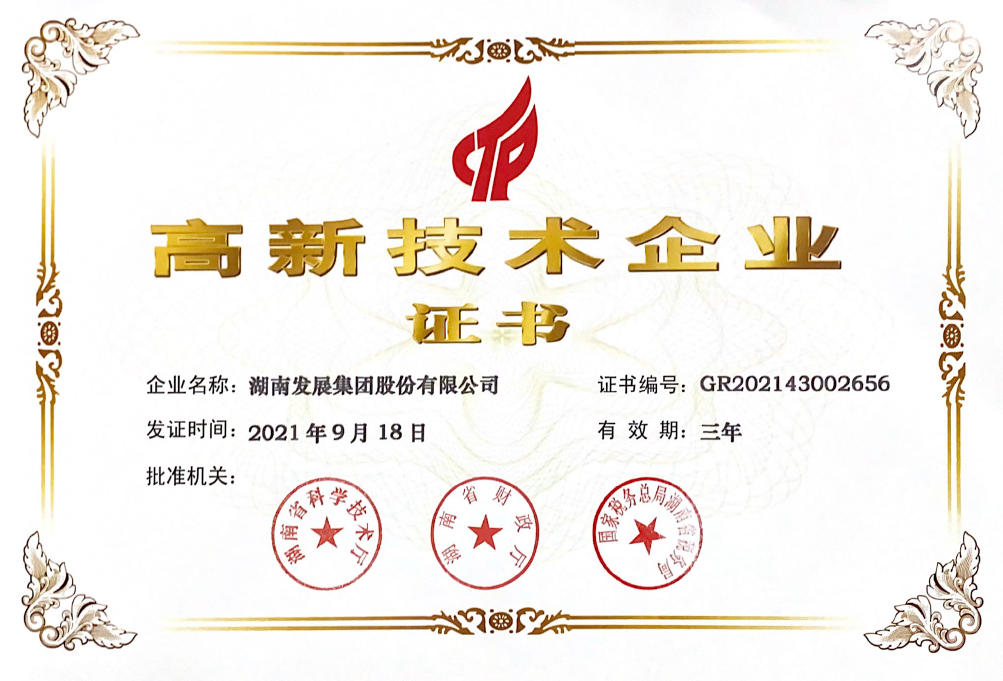 十年磨一剑：完美平台-完美（中国）一站式服务平台荣获“高新技术企业”认定