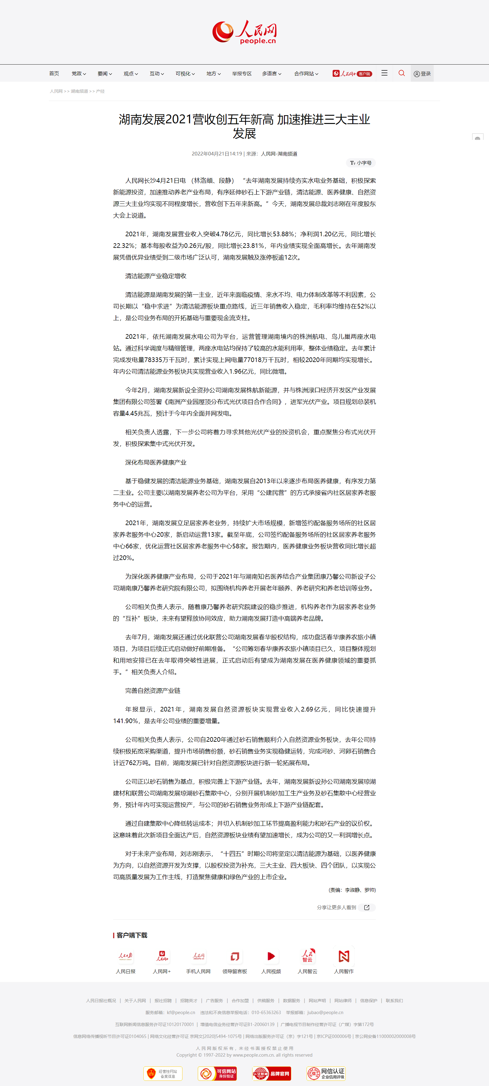 人民网：完美平台-完美（中国）一站式服务平台2021营收创五年新高 加速推进三大主业发展