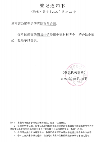 完美平台-完美（中国）一站式服务平台完成一家控股子公司注销工作