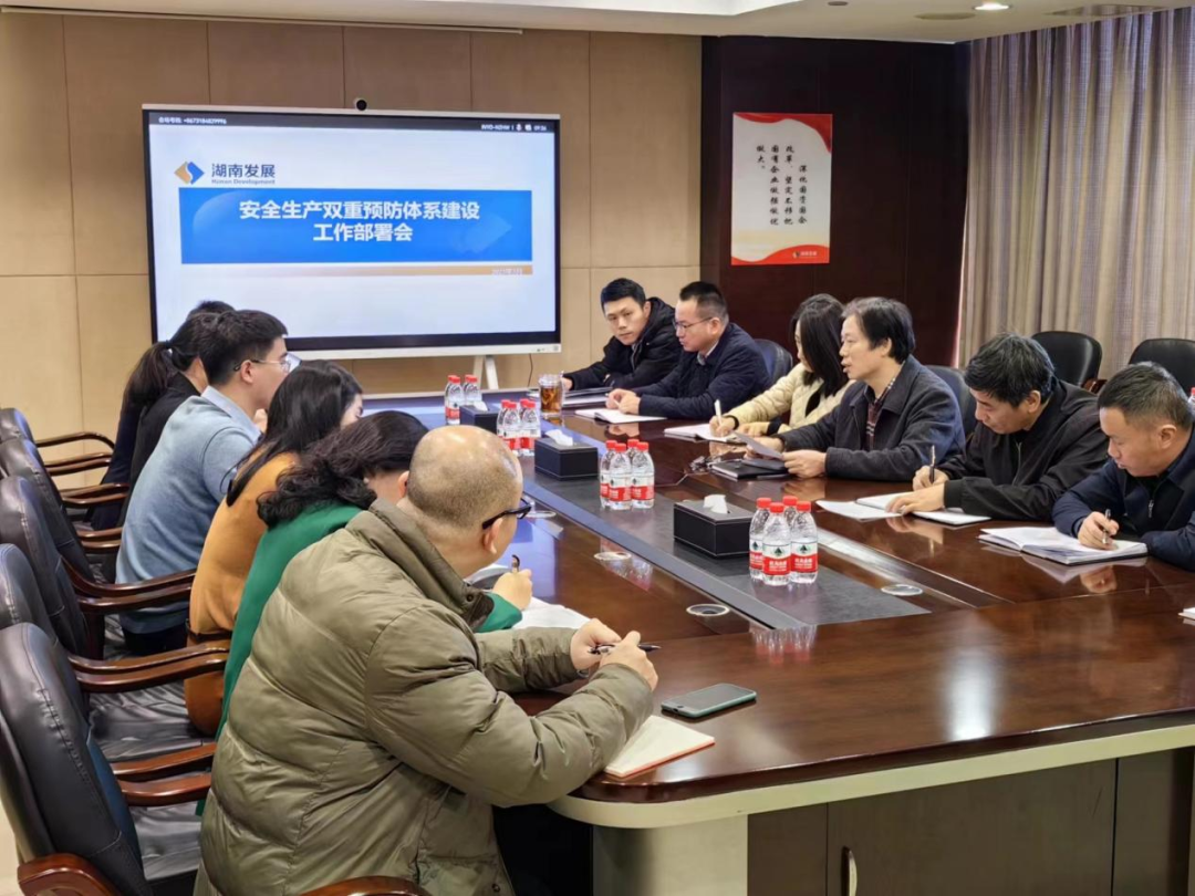 完美平台-完美（中国）一站式服务平台召开安全生产双重预防体系建设工作部署会