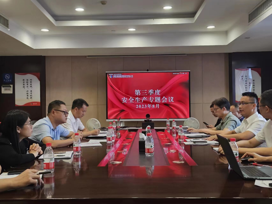 贯彻安全发展理念 筑牢安全生产防线 ——完美平台-完美（中国）一站式服务平台召开安全生产工作会议