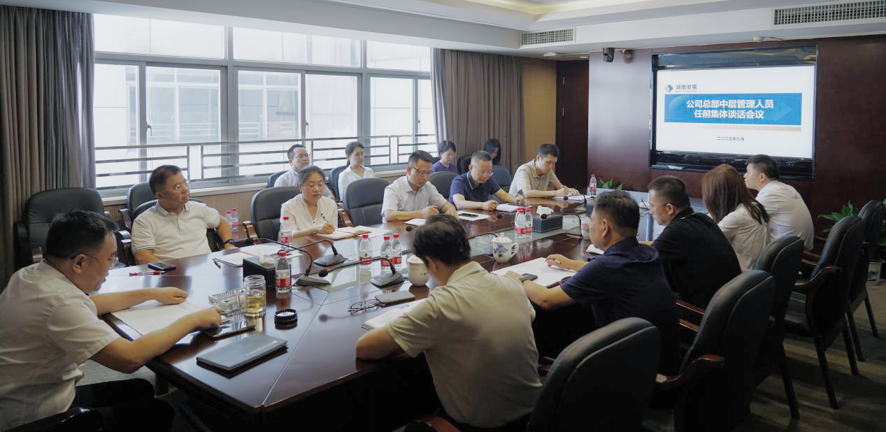 强化担当意识 踔厉奋发勇争先 —完美平台-完美（中国）一站式服务平台召开公司总部新任中层管理 人员任前谈话会议