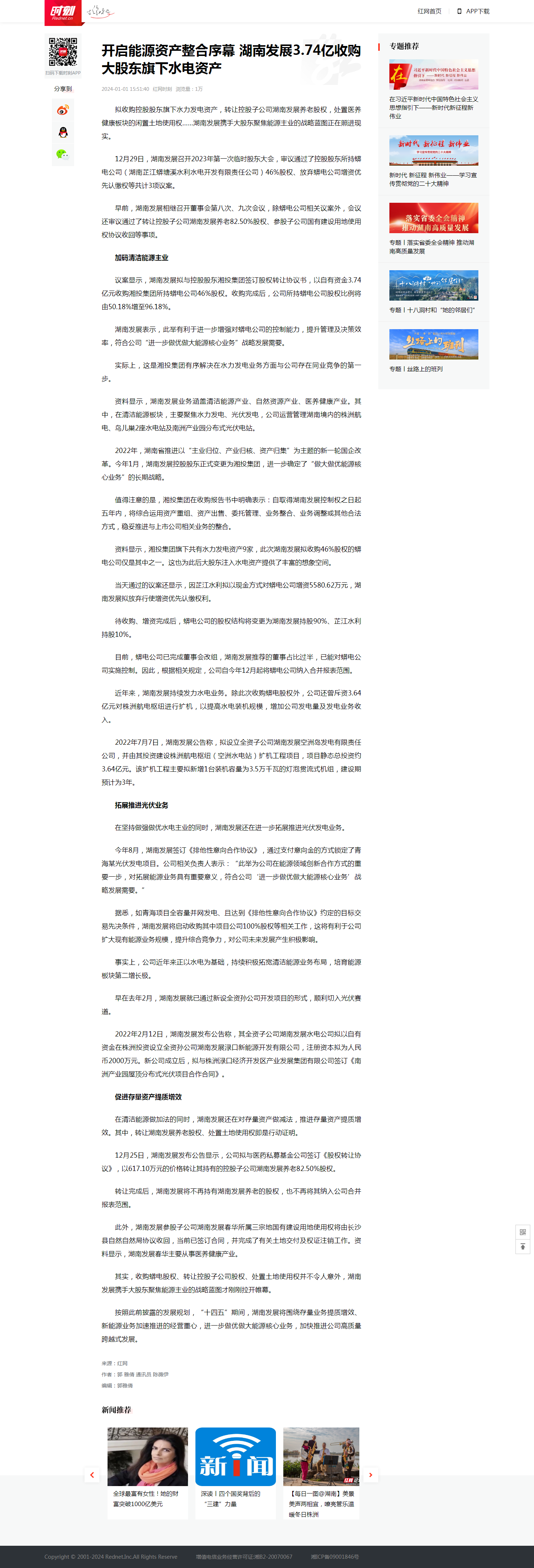 红网时刻：开启能源资产整合序幕 完美平台-完美（中国）一站式服务平台3.74亿收购大股东旗下水电资产