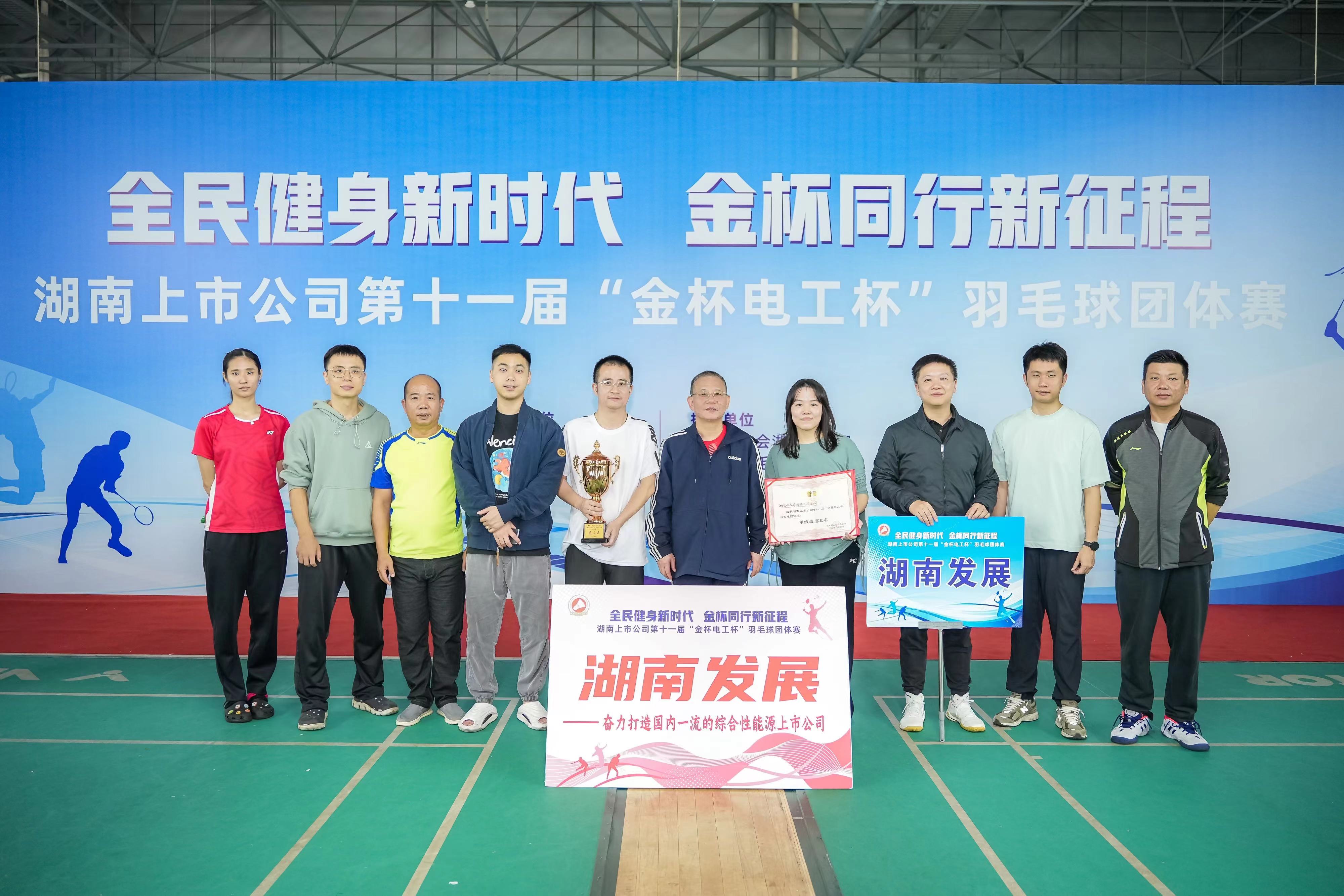 完美平台-完美（中国）一站式服务平台获得湖南上市公司第十一届羽毛球团体赛甲组第三名