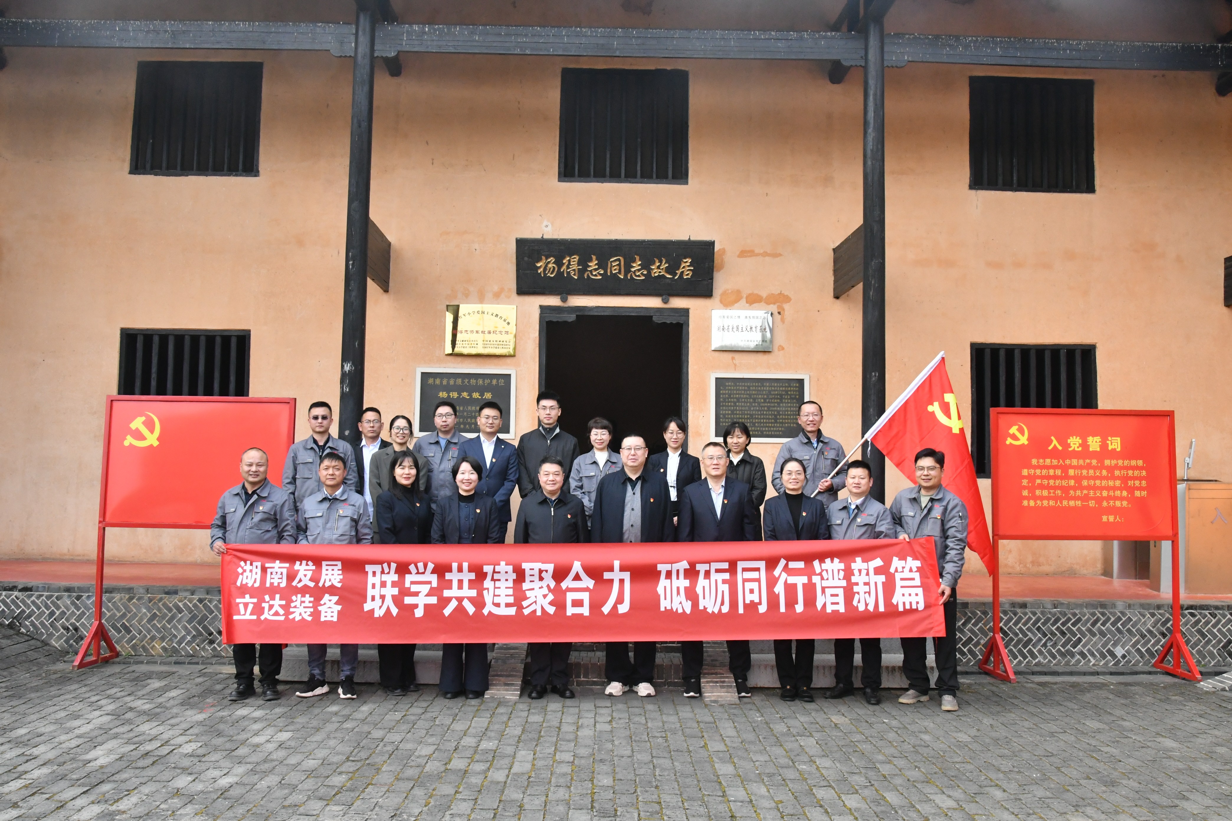 联学共建聚合力 砥砺同行谱新篇——完美平台-完美（中国）一站式服务平台与立达装备开展党支部联学共建活动